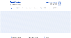 Desktop Screenshot of panahome-iga.co.jp