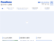 Tablet Screenshot of panahome-iga.co.jp